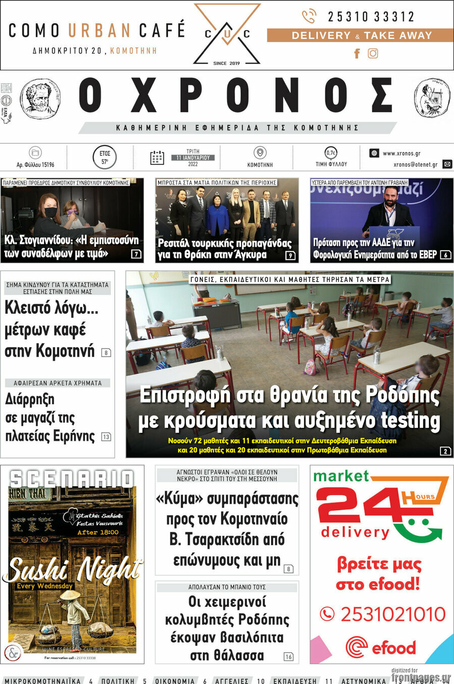 Χρόνος
