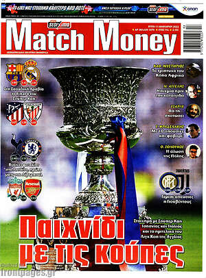 Πρωτοσέλιδο εφημερίδας Match Money - protoselida