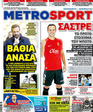 Πρωτοσέλιδο εφημερίδας MetroSport - protoselida