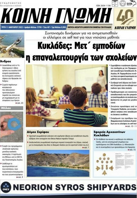 Κοινή Γνώμη