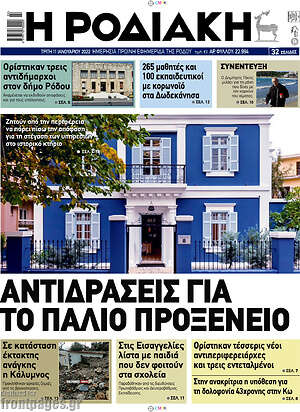 Πρωτοσέλιδο Η Ροδιακή