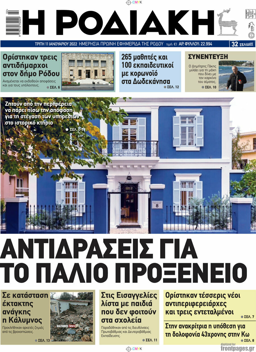 Η Ροδιακή