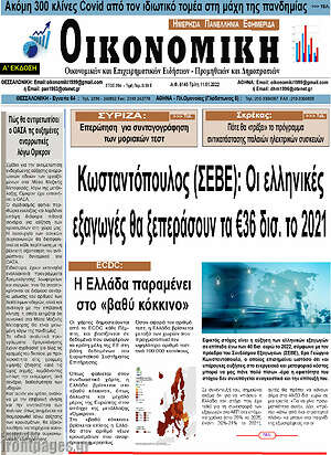Πρωτοσέλιδο Οικονομική