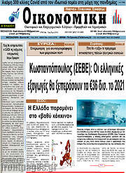 /Οικονομική