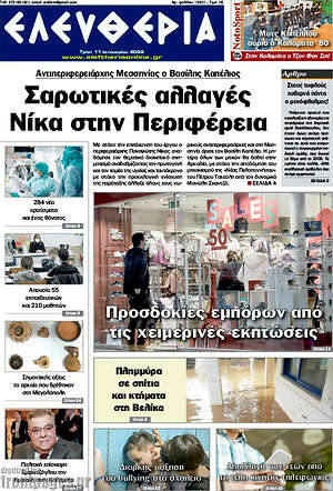Πρωτοσέλιδο Ελευθερία