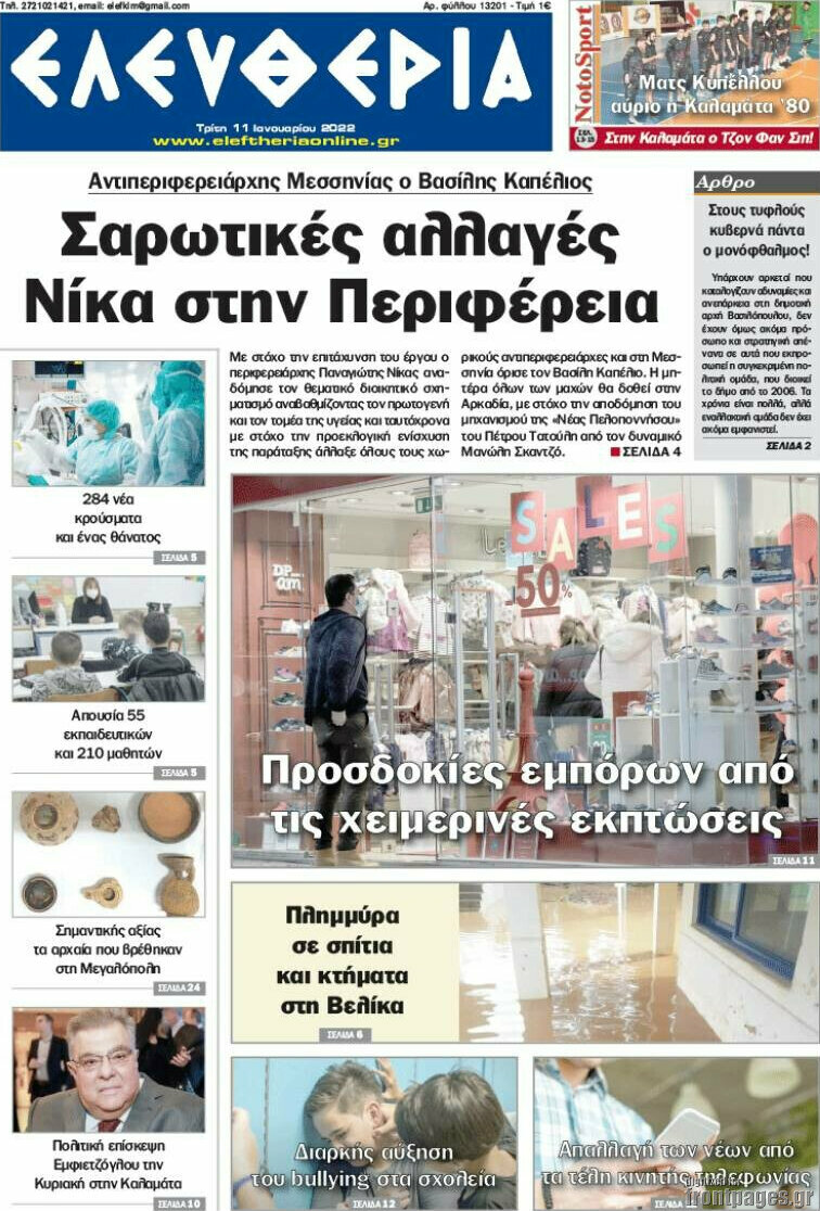 Ελευθερία