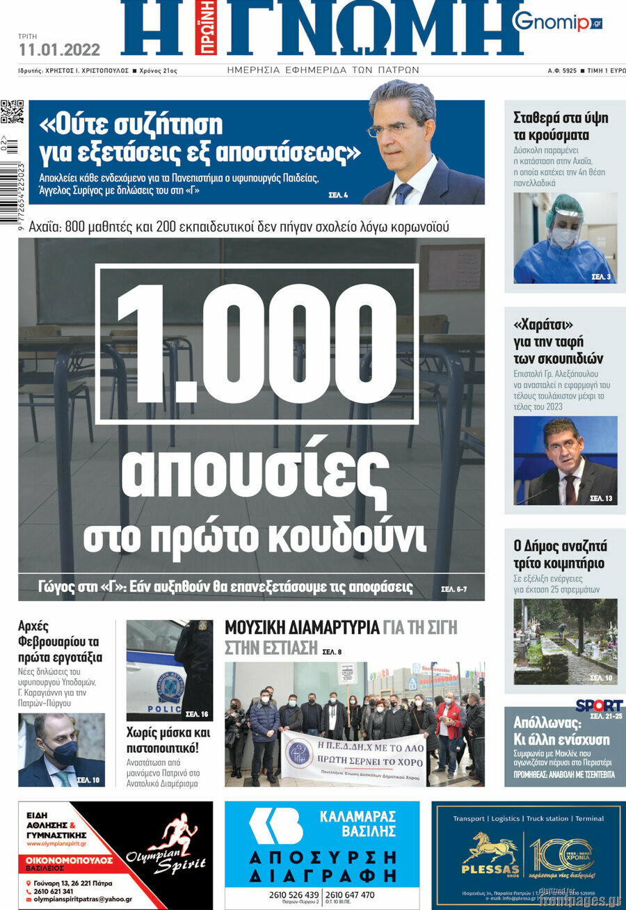 Η Γνώμη