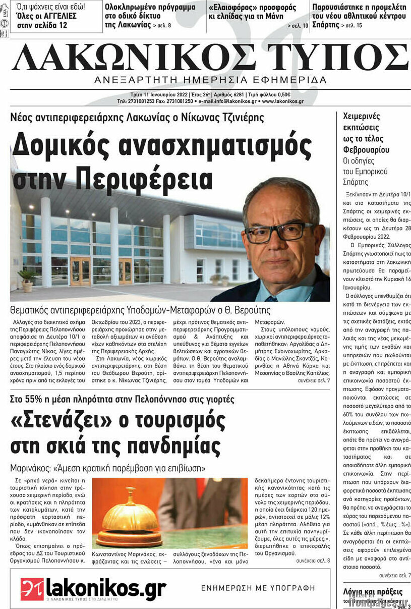 Λακωνικός Τύπος