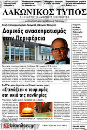 /Λακωνικός Τύπος