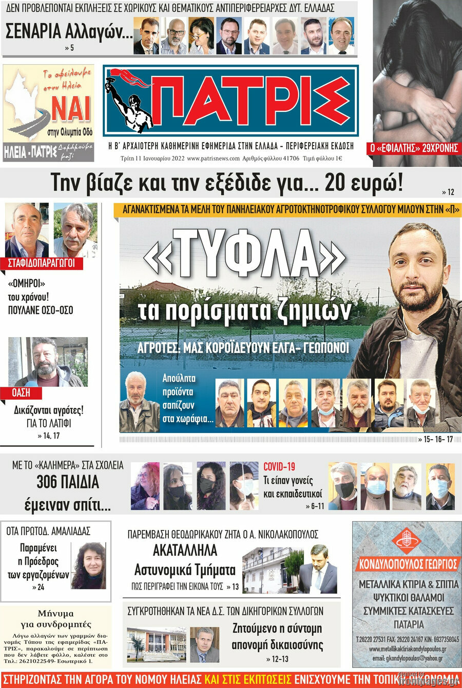 Πατρίς
