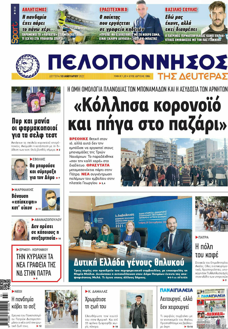 Πελοπόννησος