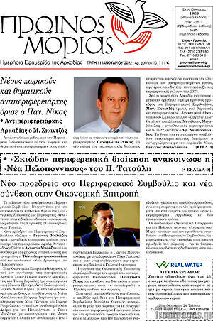 Πρωτοσέλιδο Πρωινός Μοριάς