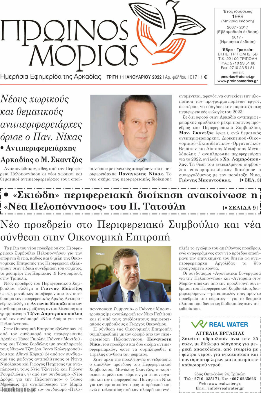 Πρωινός Μοριάς
