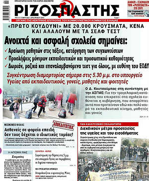 Εφημερίδα Ριζοσπάστης