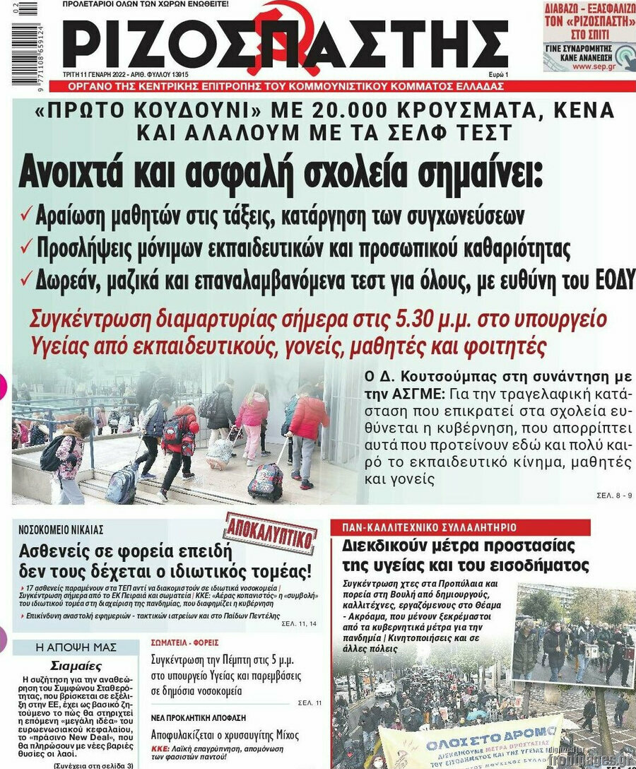 Ριζοσπάστης