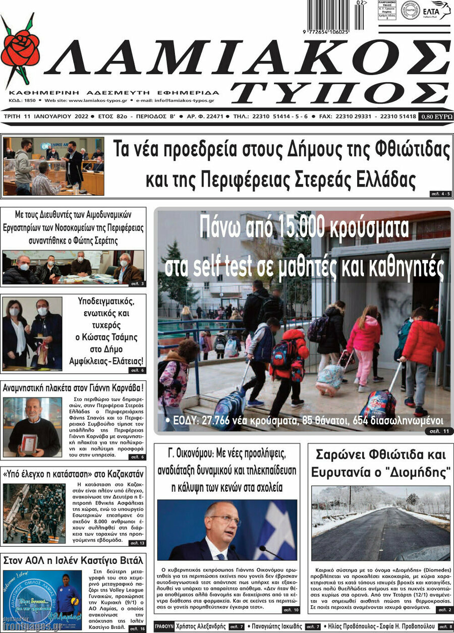 Λαμιακός Τύπος