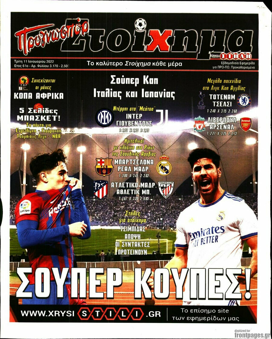 Προγνωσπόρ