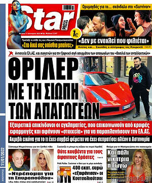 Εφημερίδα Star press