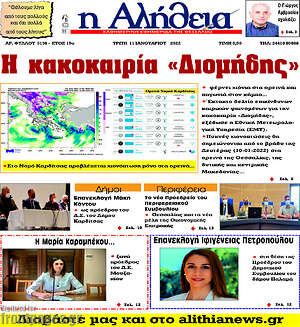 Πρωτοσέλιδο Η Αλήθεια