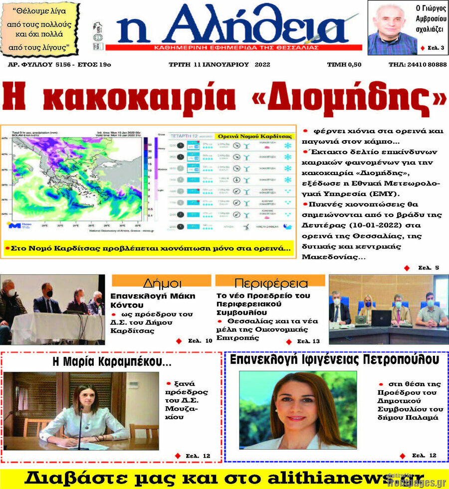 Η Αλήθεια