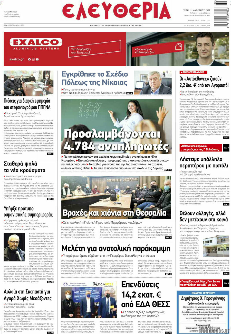 Ελευθερία
