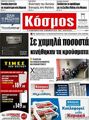 Πρωτοσέλιδο Κόσμος