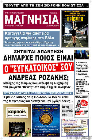 Πρωτοσέλιδο Μαγνησία