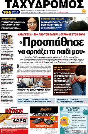Πρωτοσέλιδο Ταχυδρόμος