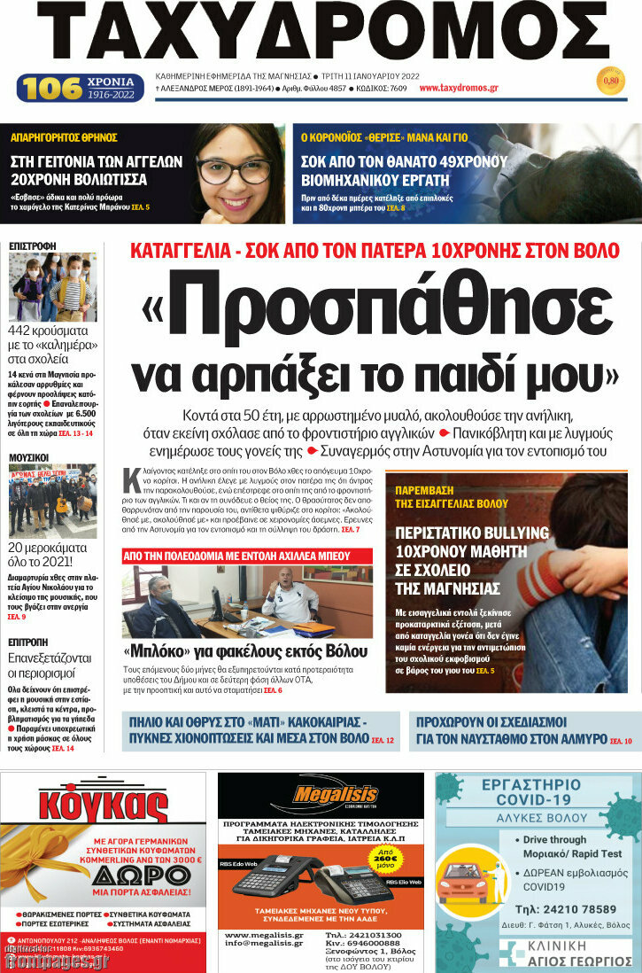 Ταχυδρόμος