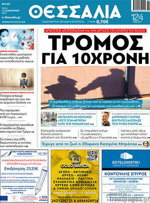 Πρωτοσέλιδο Θεσσαλία