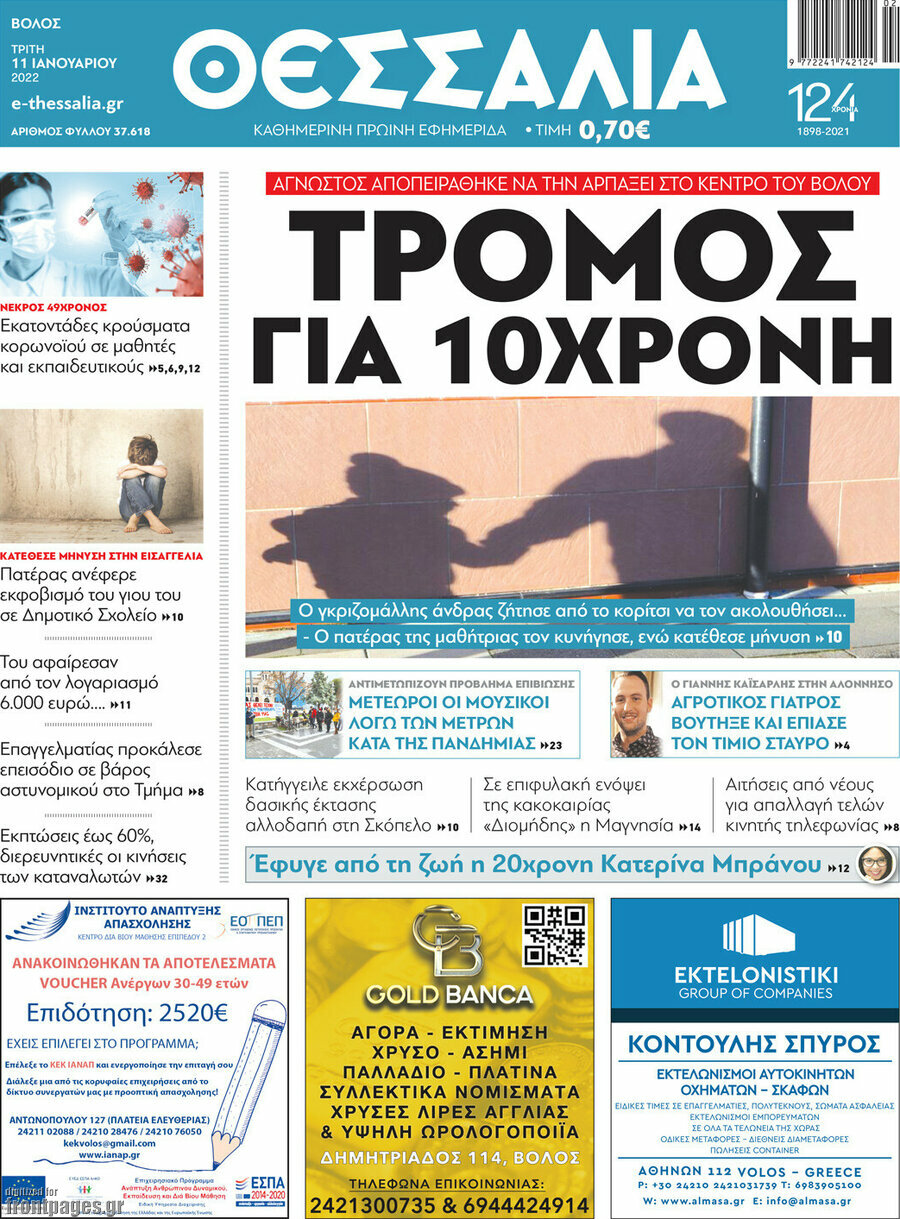 Θεσσαλία