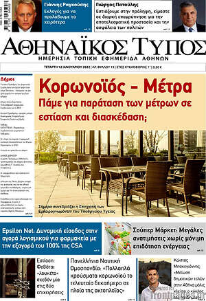 Εφημερίδα Αθηναϊκός Τύπος