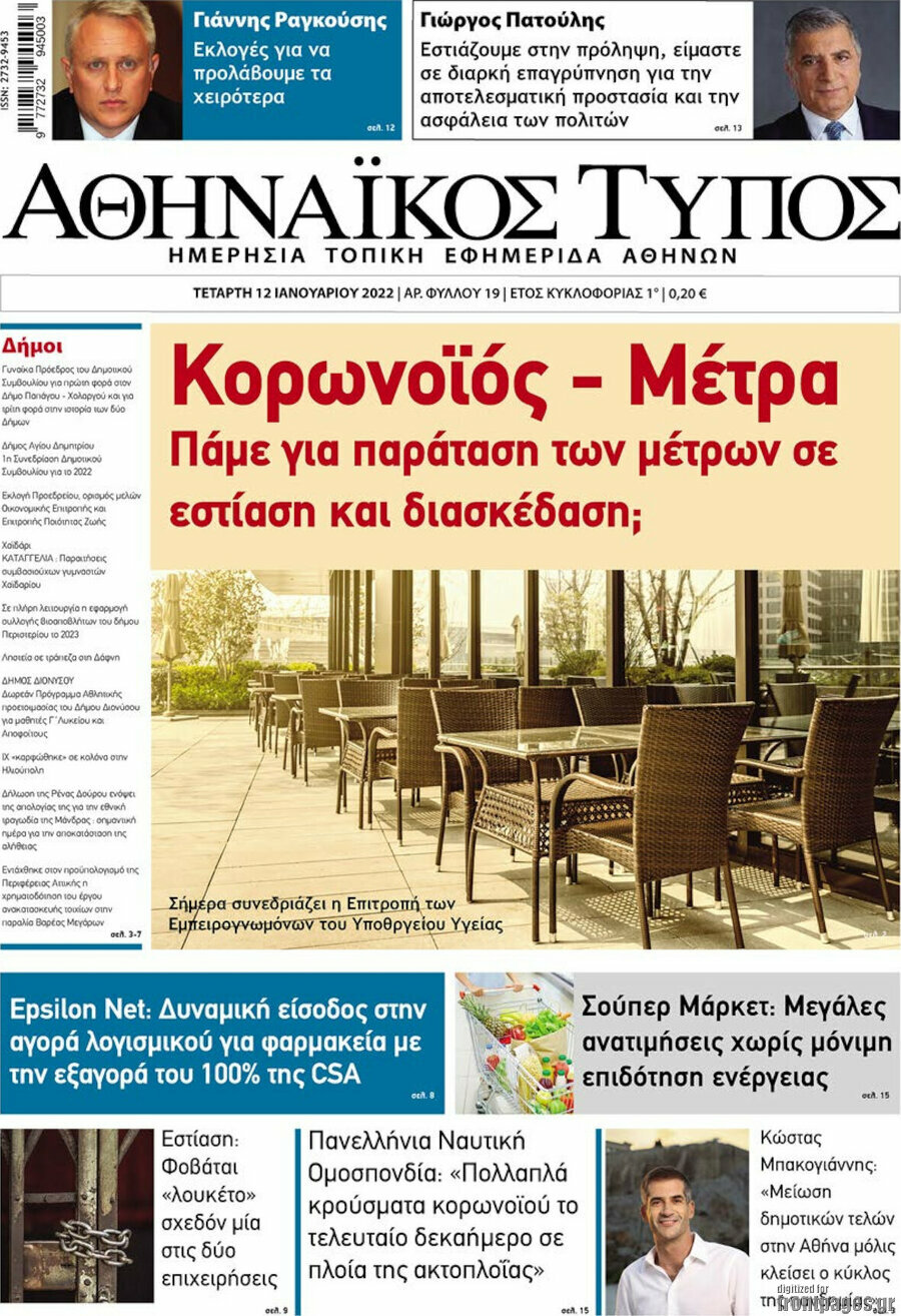 Αθηναϊκός Τύπος