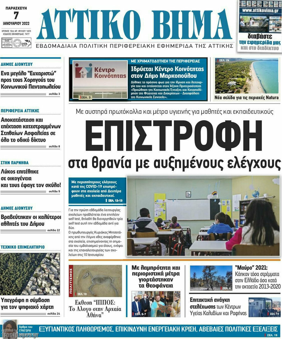 Αττικό Βήμα