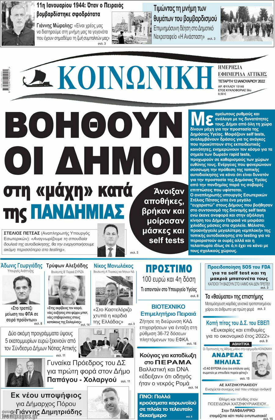 Κοινωνική
