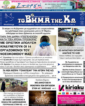 Πρωτοσέλιδο Βήμα της Κω