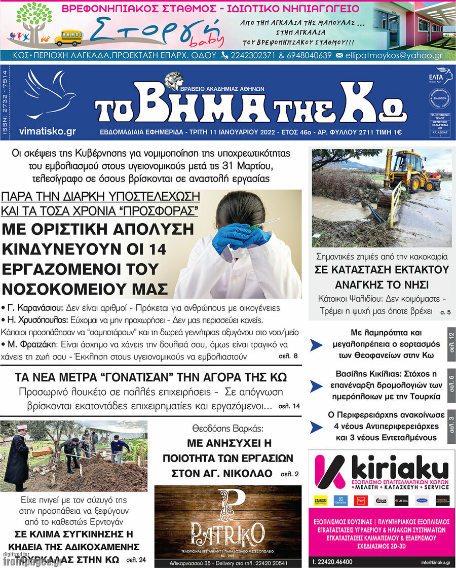Βήμα της Κω