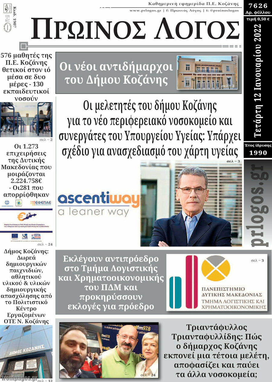 Πρωινός Λόγος