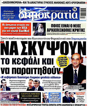 Πρωτοσέλιδο εφημερίδας Δημοκρατία - protoselida