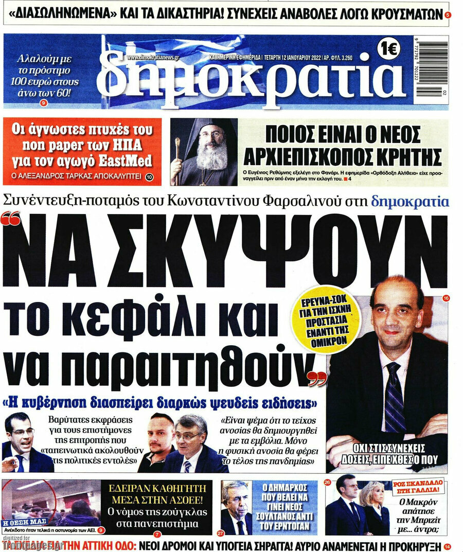 Δημοκρατία