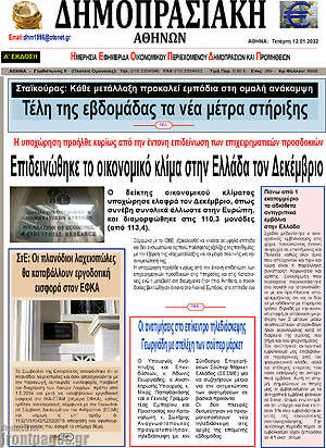 Πρωτοσέλιδο Δημοπρασιακή Αθηνών