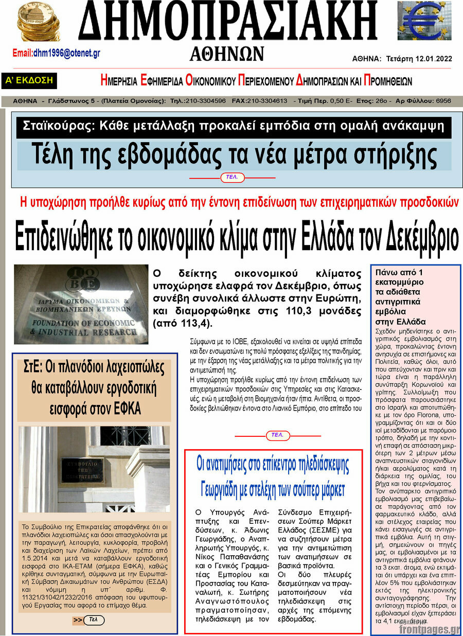 Δημοπρασιακή Αθηνών