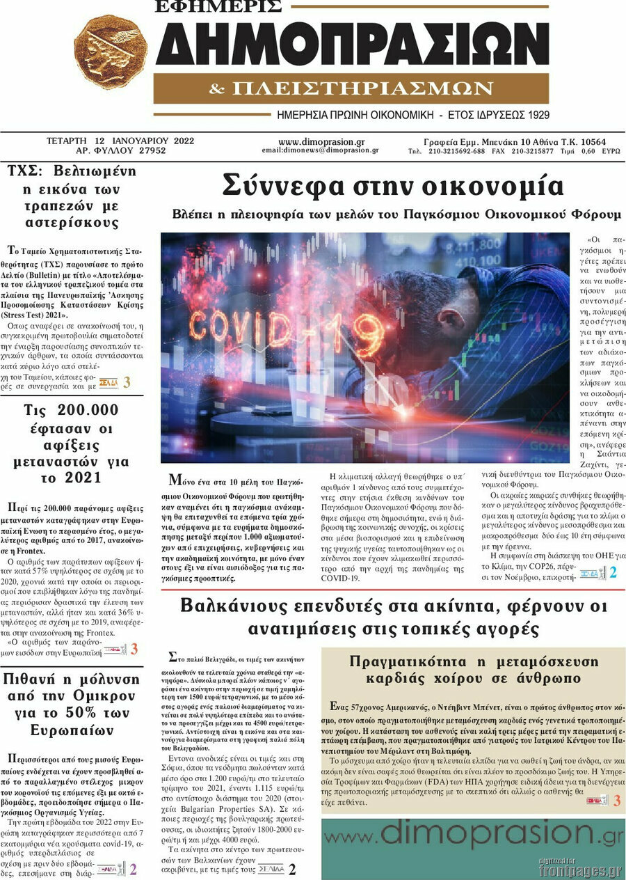 Εφημερίς Δημοπρασιών