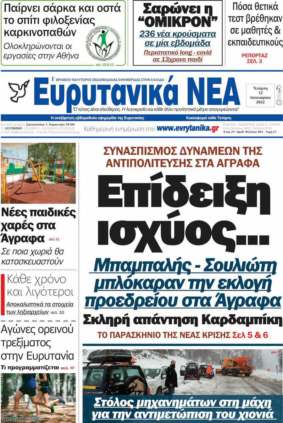 Ευρυτανικά Νέα