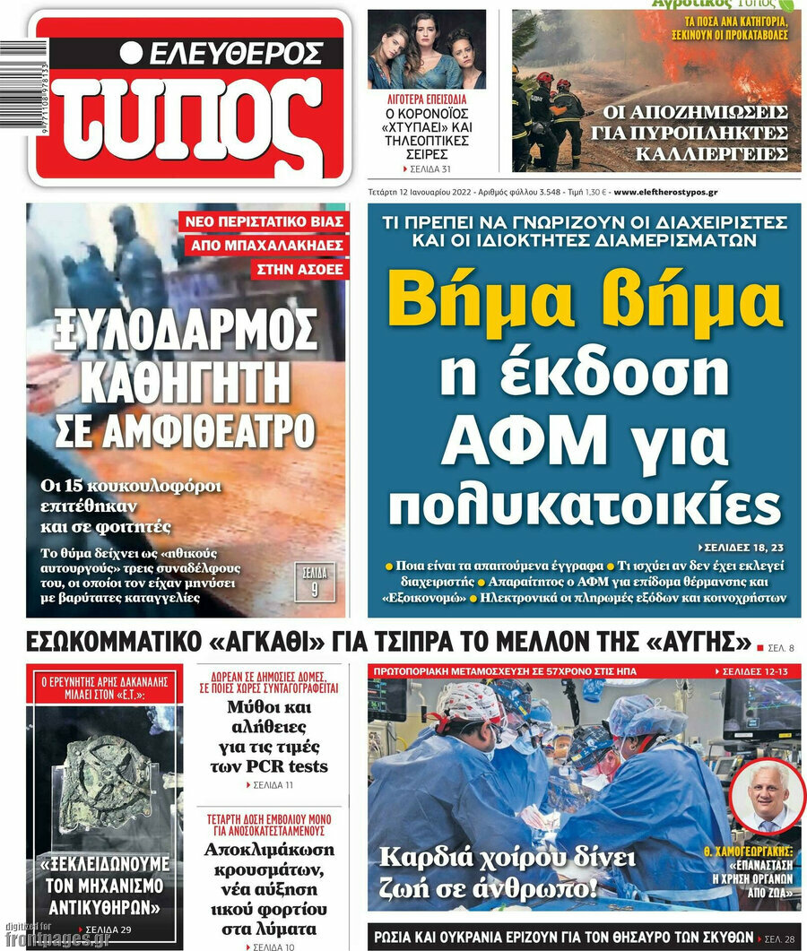 Ελεύθερος Τύπος