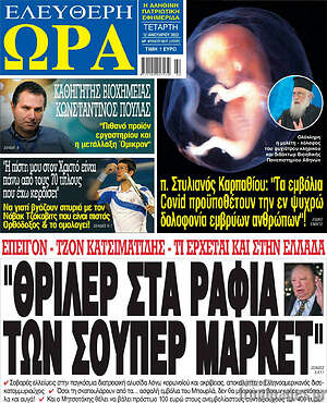 Πρωτοσέλιδο εφημερίδας Ελεύθερη ώρα - protoselida
