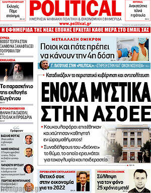 Πρωτοσέλιδο εφημερίδας Political - protoselida