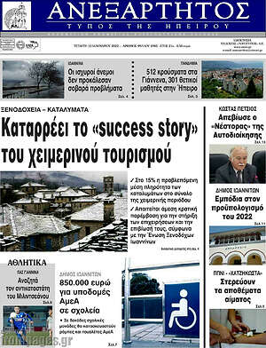 Πρωτοσέλιδο Ανεξάρτητος