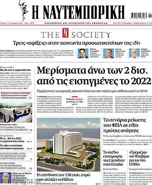 Η Ναυτεμπορική: Μερίσματα άνω των 2 δισ. από τις εισηγμένες το 2022