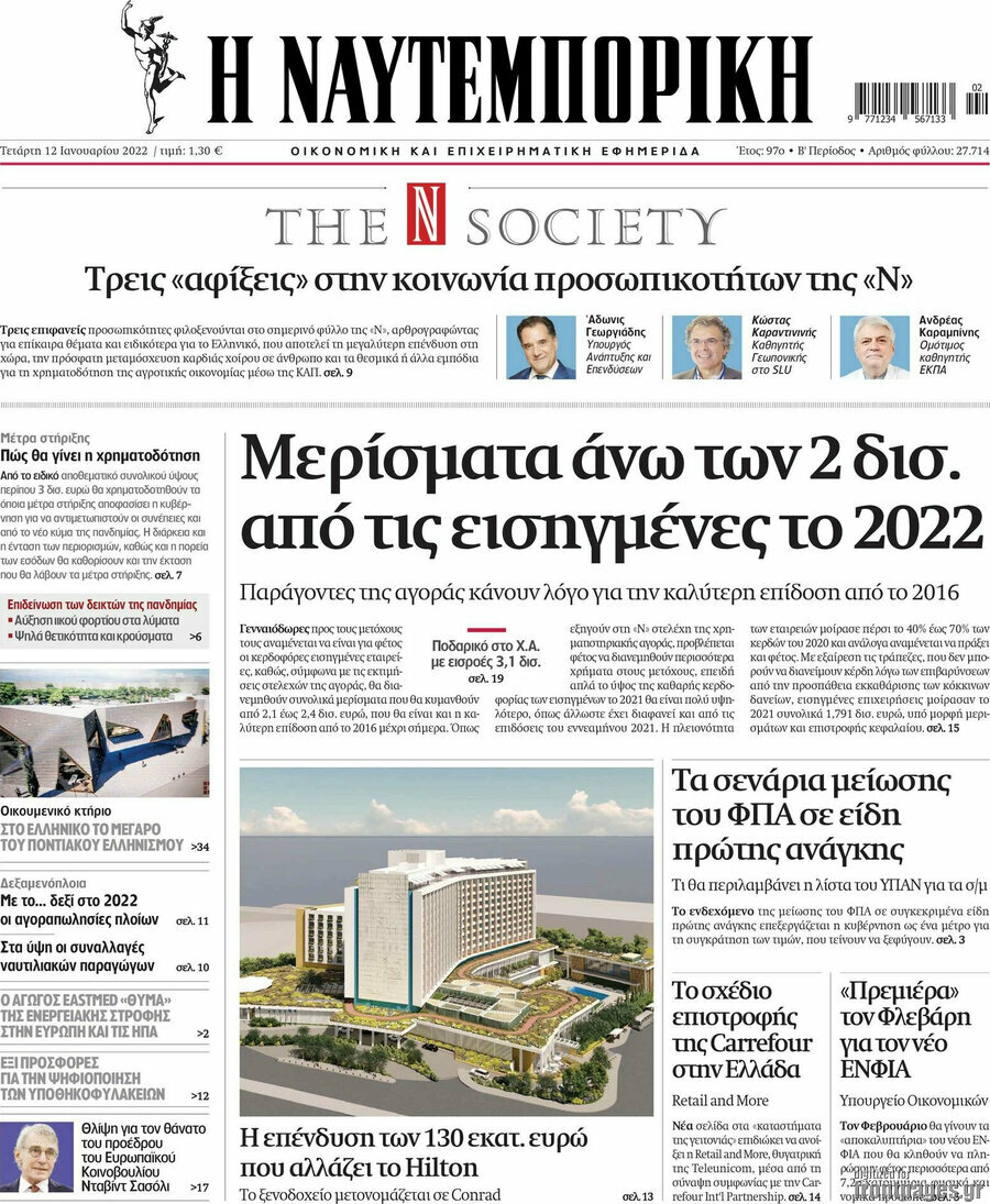 Η Ναυτεμπορική